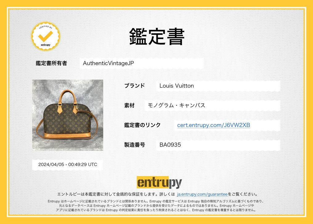 Louis Vuitton - Alma - 手提包 #2.1
