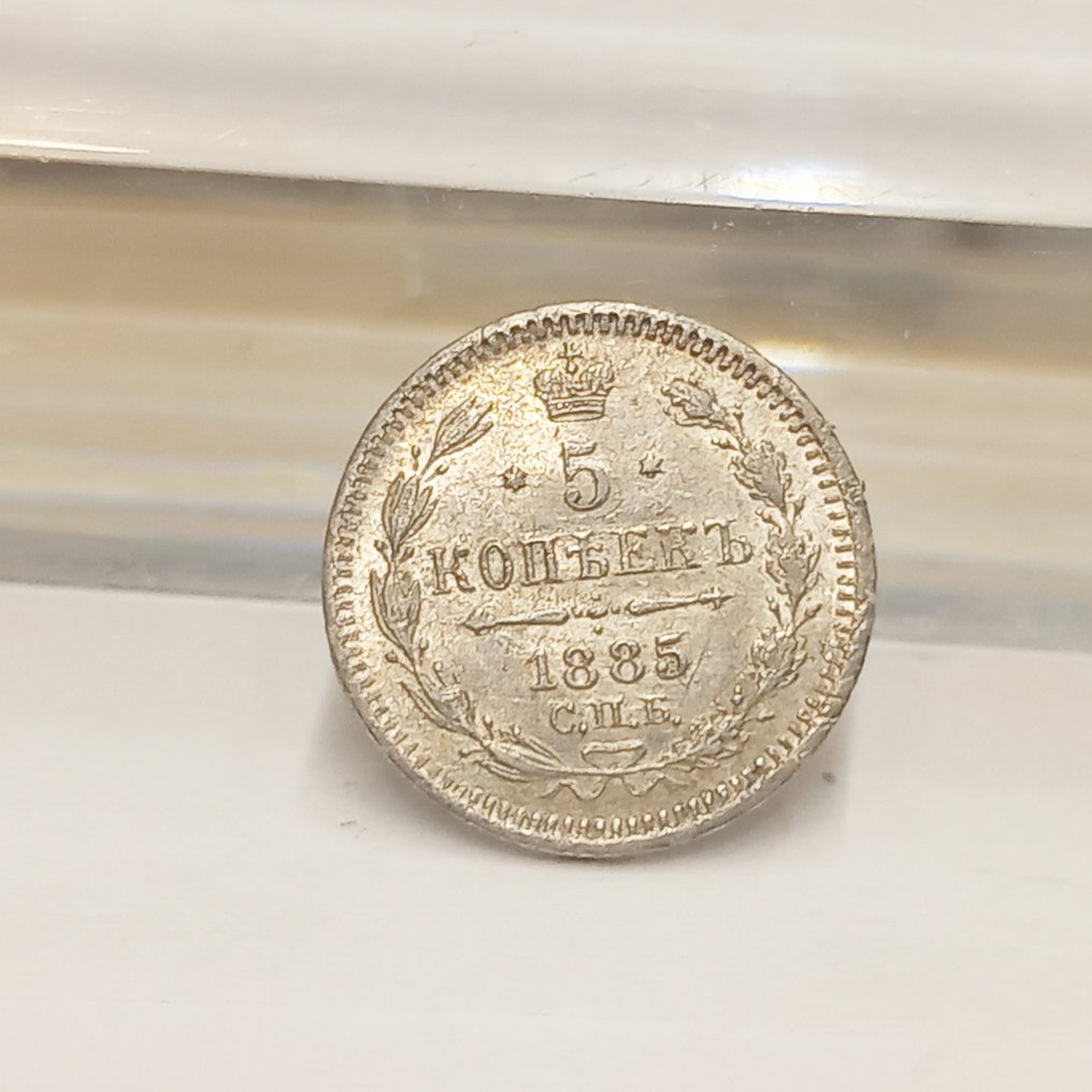 俄罗斯. 亚历山大三世 （1881-1894）. 5 Kopeken Silber 1888  (没有保留价) #2.1