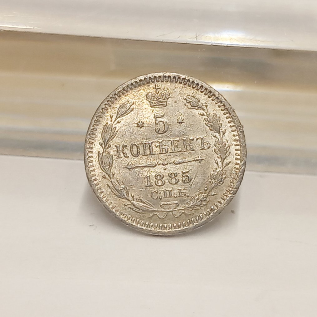 俄罗斯. 亚历山大三世 （1881-1894）. 5 Kopeken Silber 1888  (没有保留价) #1.1