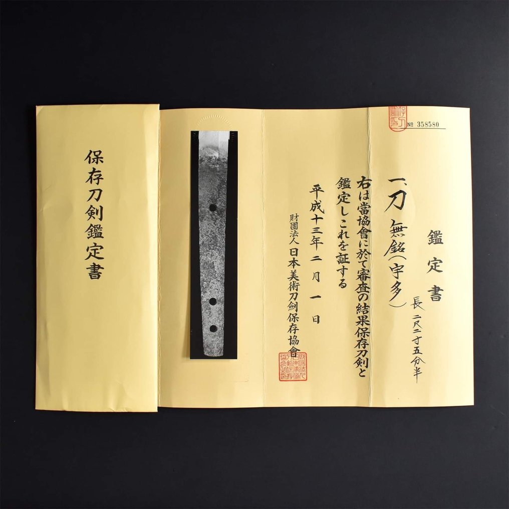 Katana - Tamahagane - Japan - Muromachiperioden (1333-1573) #1.2