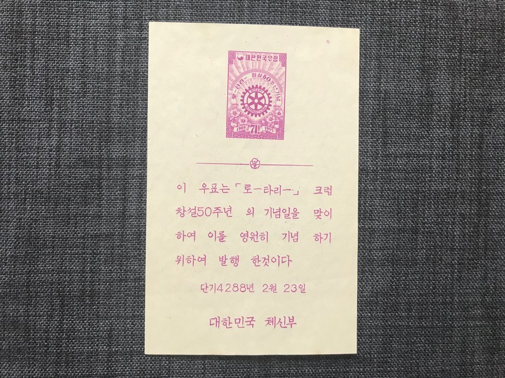 Korea  - 1955 50. Jahrestag von Rotary International Komplette Präsentationsblätter, Set in leuchtenden #3.2