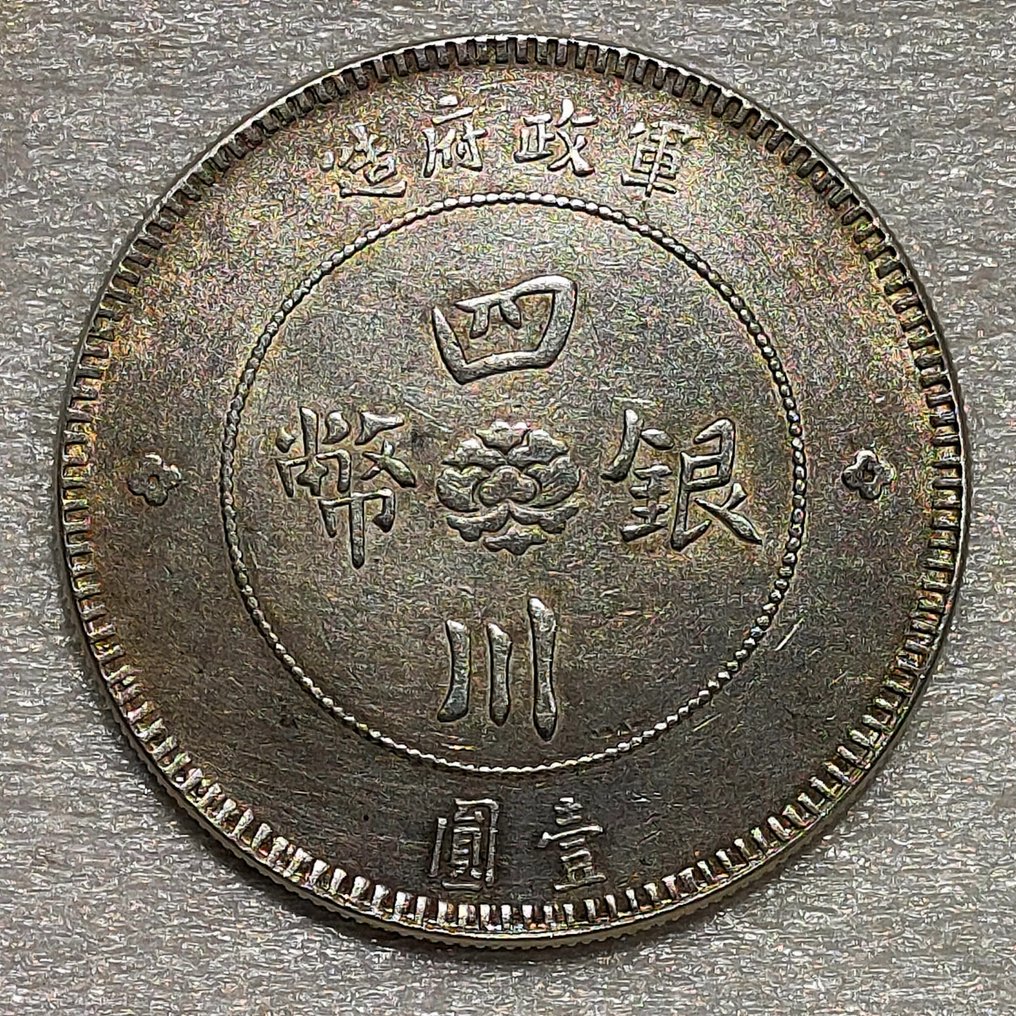 Kína, Köztársaság, Szecsuán. 1 Yuan Yr 1 (1912) Military Government #1.2