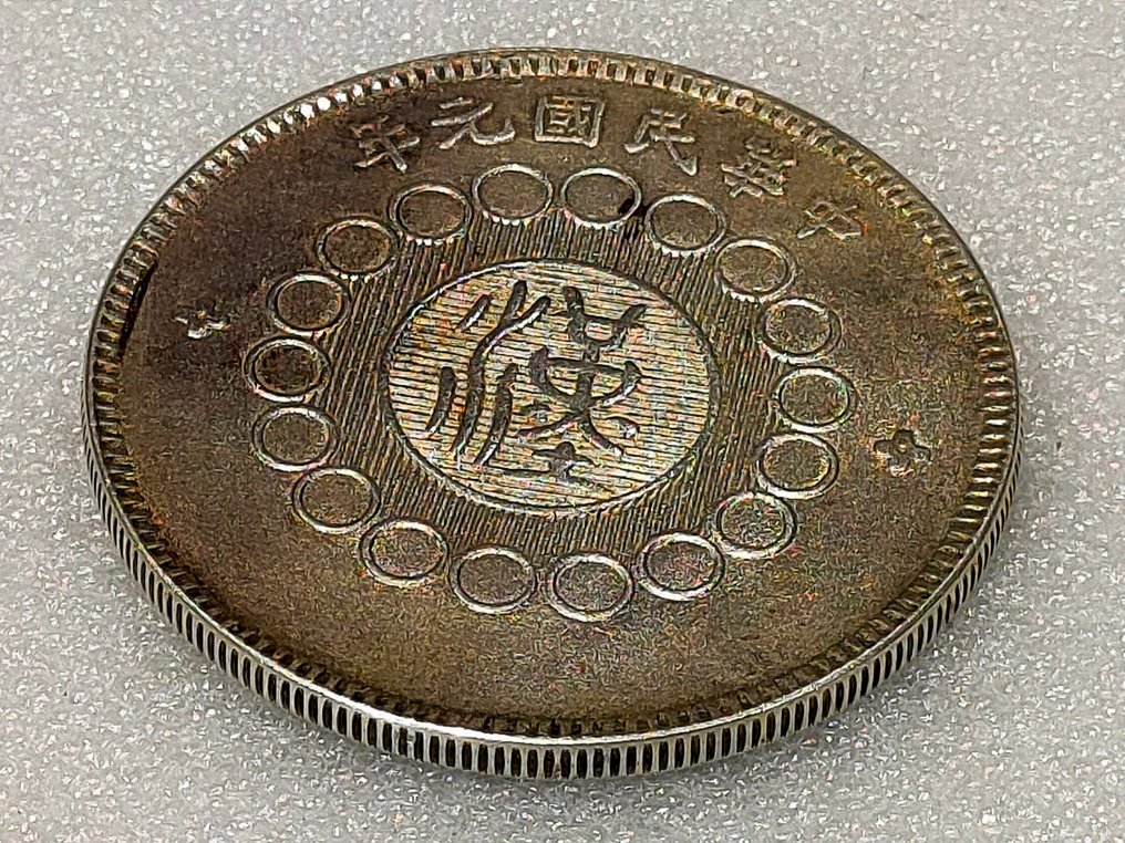 Kiina, Tasavalta, Sichuan. 1 Yuan Yr 1 (1912) Military Government #3.2