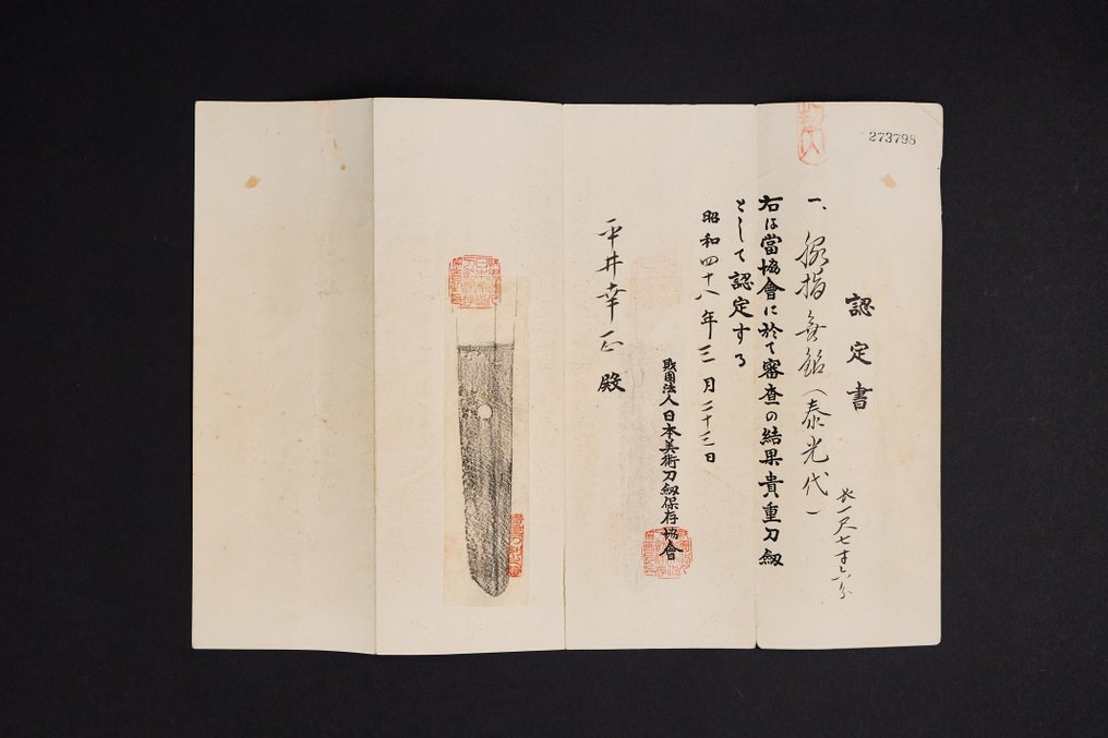 Epée - Wakizashi en fourreau simple avec certificat NBTHK Kicho Touken - Shinn Mitsuyo 泰光代 - Japon - Période Edo (1600–1868) #2.1