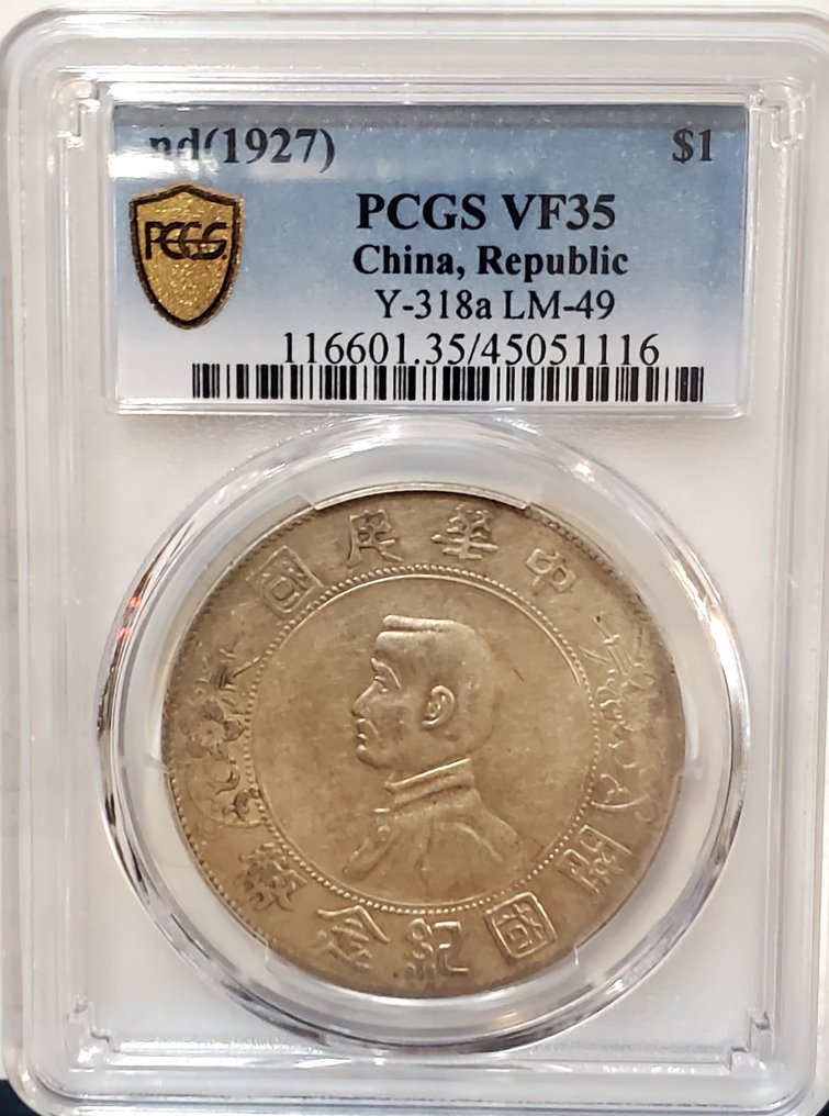 中国, 民国。 1 Yuan ND (1927) 'Memento, Birth of the Republic of China' #1.0