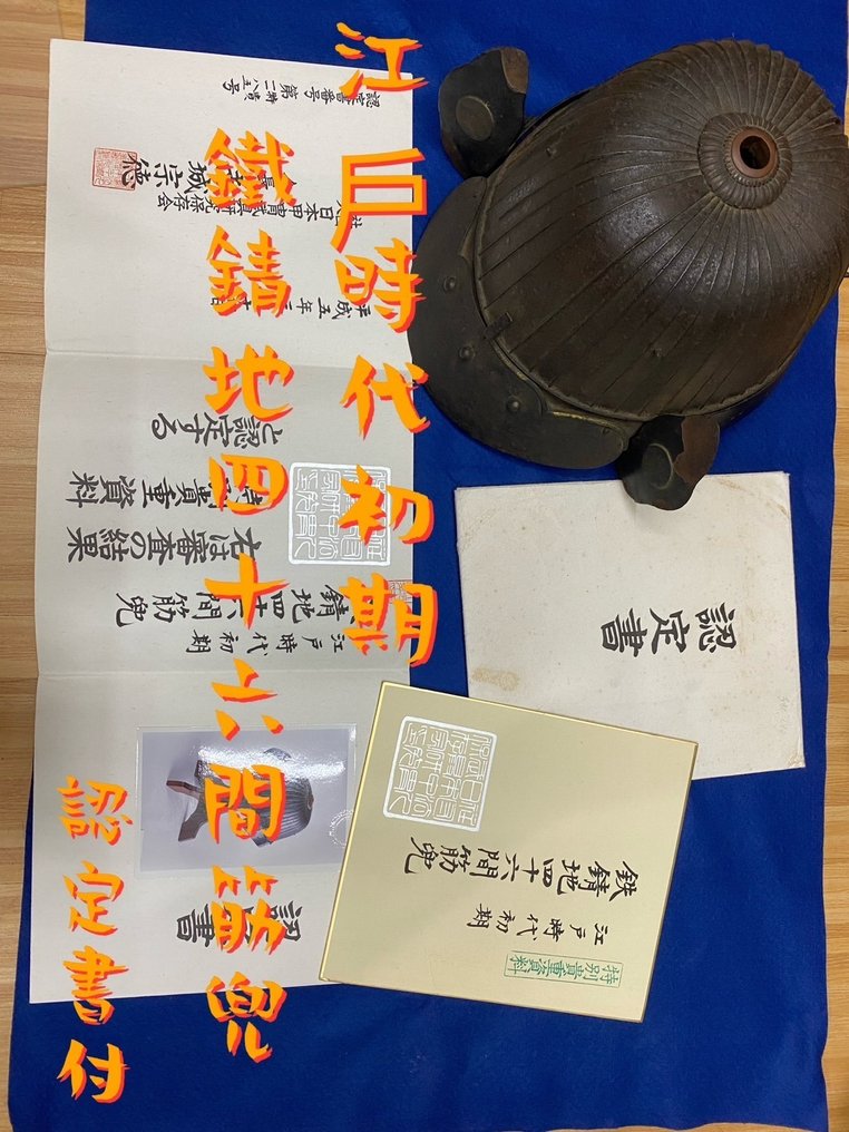 Elmo da samurai del periodo Edo. Suji'bachi Kabuto (elmo) a 46 piastre di "ferro ruggine". - Ghisa - Giappone - Periodo Edo (1600-1868) #1.1