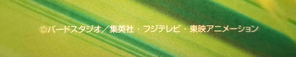 Akira Toriyama - 1 (Dragon Ball Z Reproduction Cel Freeza) - TOEI Animation #2.1