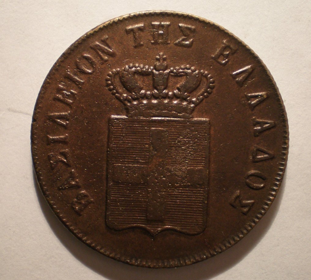 Grecia. King Otto of Greece (1832-1862). 10 Lepta 1857 EXCEPTIONAL CONDITION! #1.1