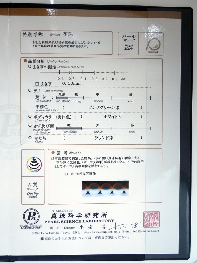 Necklace - Certified Aurora Hanadama - Akoya Pearls 7.5 -8 mm - Pearl Science Laboratory #3.1