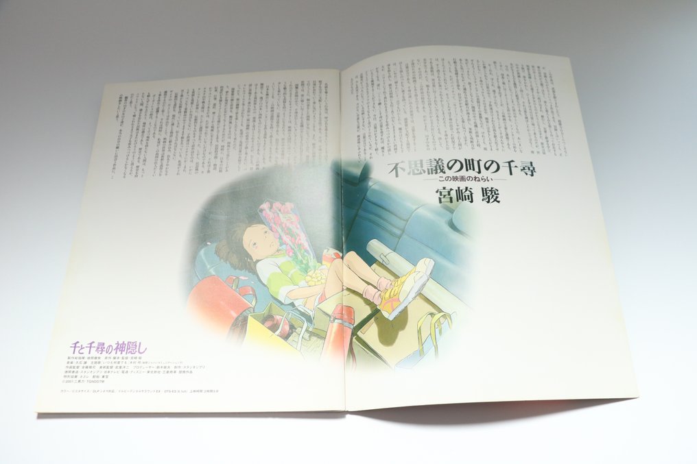 Hayao Miyazaki 宮崎駿 (1941-) - Studio Ghibli - Spirited Away (千と千尋の神隠し) #2.1