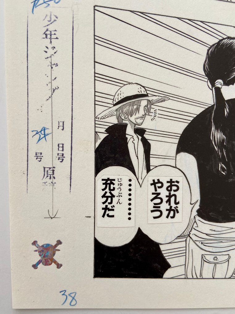 Eiichirō Oda (尾田 栄一郎) - 1 Giclée - One Piece (ワンピース) - Episode 1, page 34 #1.2