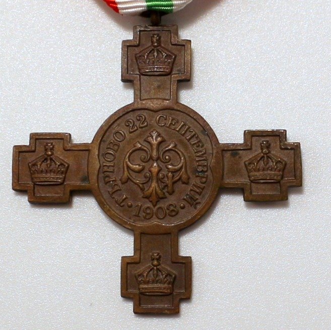 保加利亚 - 奖章 - Cross for the proclamation of Bulgarian independence - 1909 #1.3