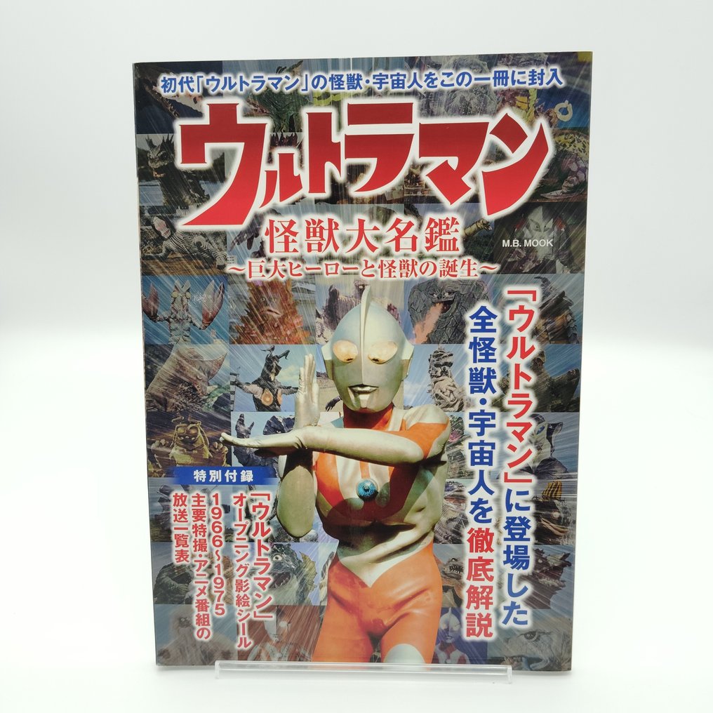 Ultraman Kaiju Great Encyclopedia - First Edition - The Birth of Giant Heroes and Kaiju - Japanese version - 1 Bilderbok - 2017 #1.1