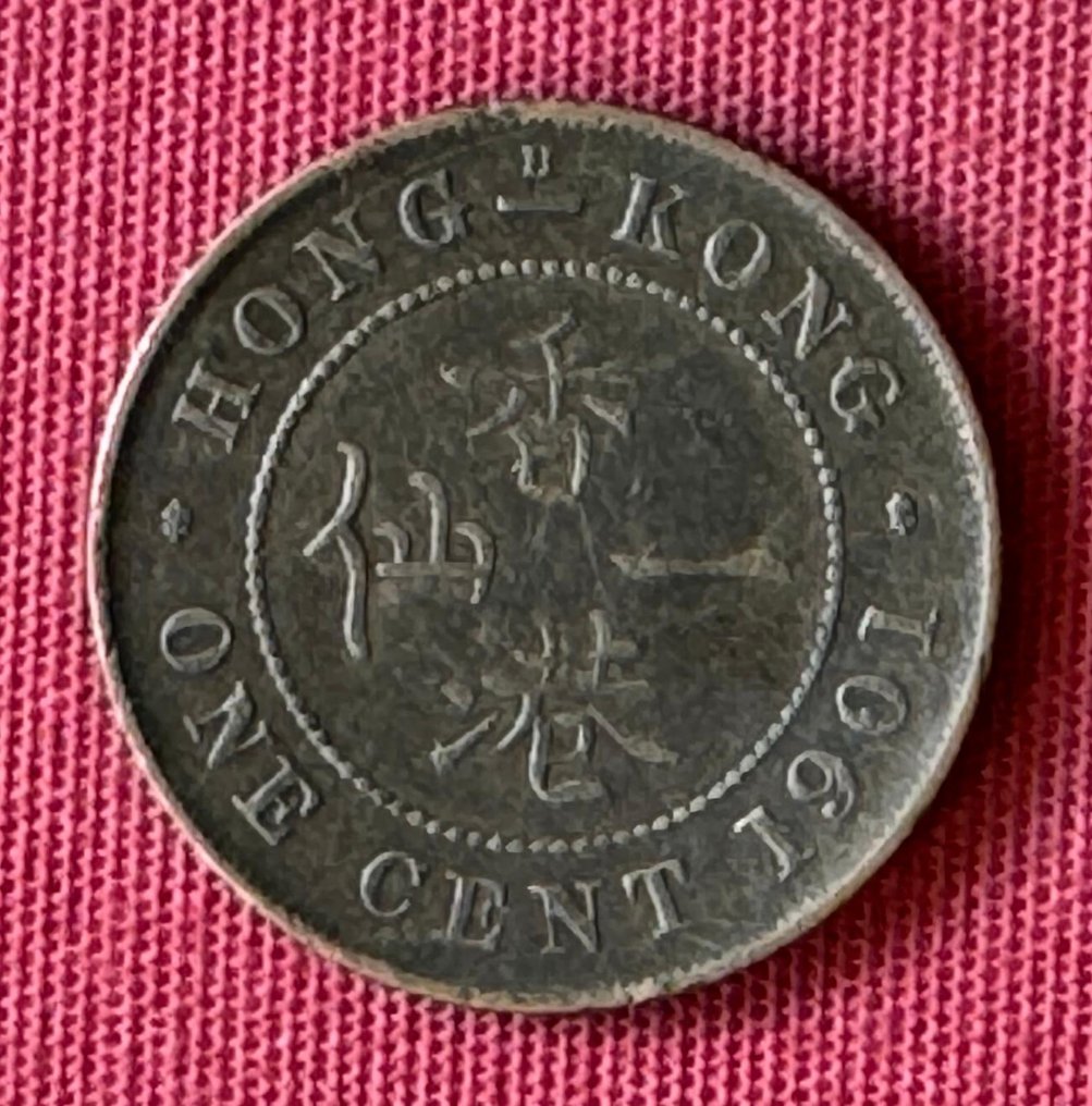 英国前殖民地香港. 1 Cent, 5 Cents 1889/1924 incl. 2 silver coins  (没有保留价) #3.2