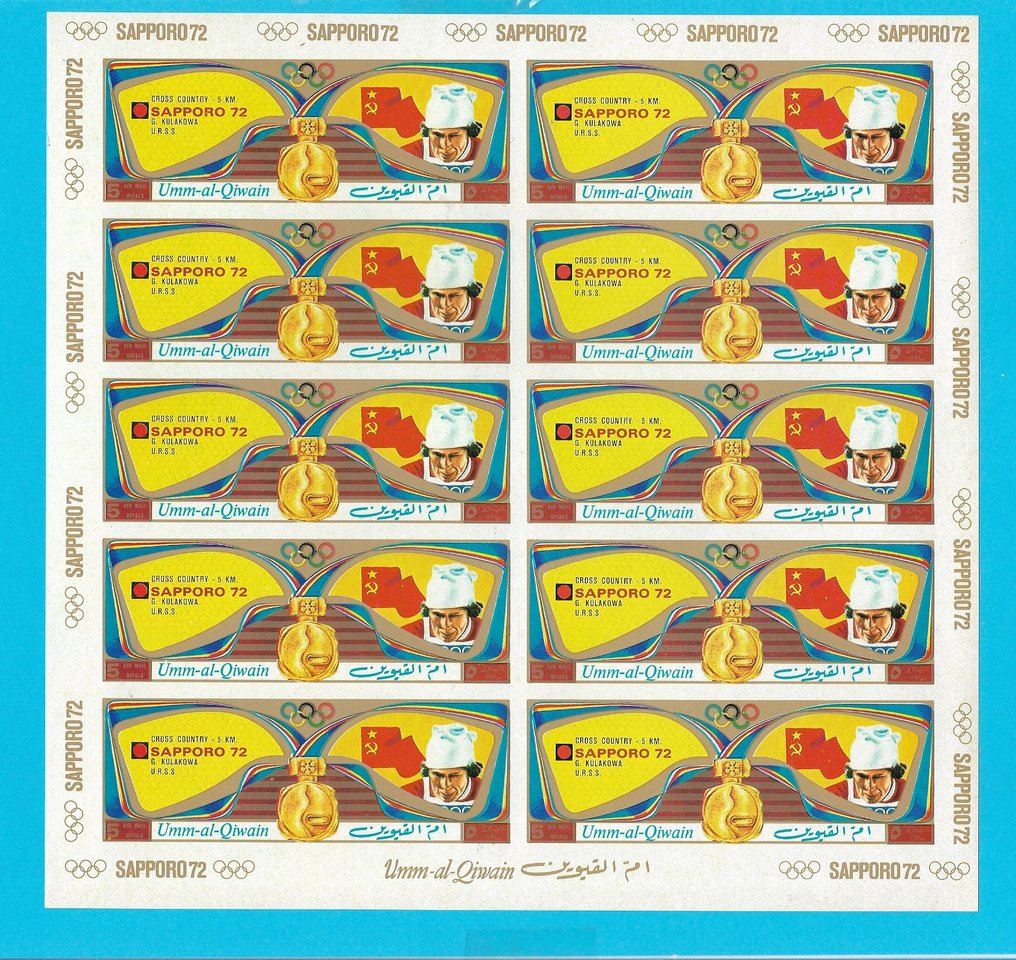 Ουμ Αλ Καϊουάιν 1972/1972 - Ουμ αλ-Κάιουαίν, Ολυμπιακοί Αγώνες του 1972 - σειρά σε στυλ. - Michel - 727 B / 761 B #3.2