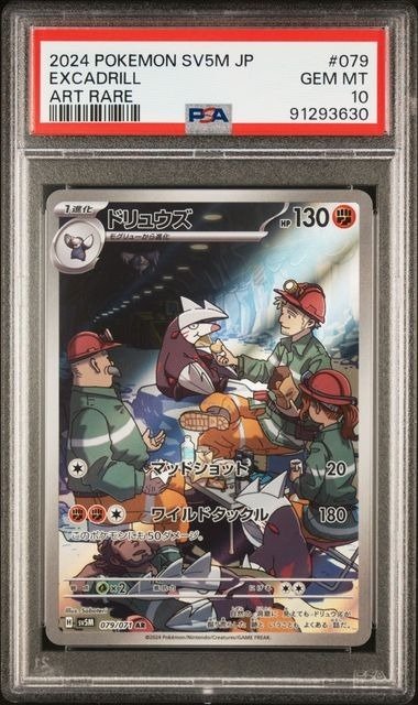 Pokémon Graded card - Cyber Judge 079 Excadrill Art Rare - PSA 10 #1.1