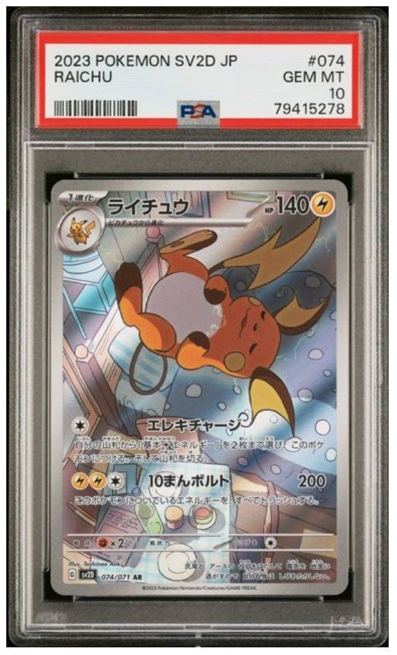 Pokémon - 1 Graded card - RAICHU - ART RARE - 074/071 - sv2D - GEM MINT - CLAY BURST - PSA 10 #1.1