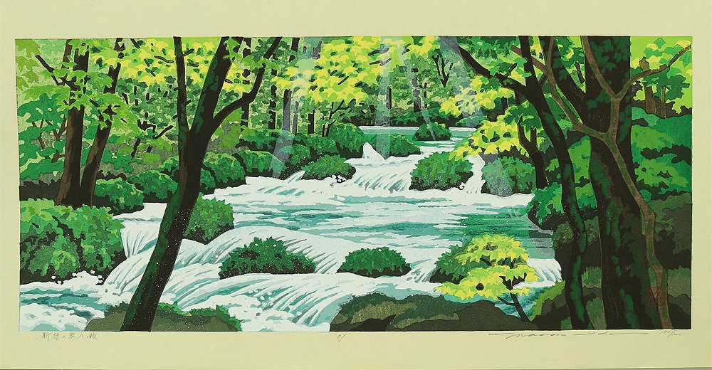 Original Woodblock Print - 'Oirase in Fresh Green' 「新緑の奥入瀬」- 180/200 - 2001 - Ido Masao 井堂雅夫 (1945-2016) - Japan #2.1