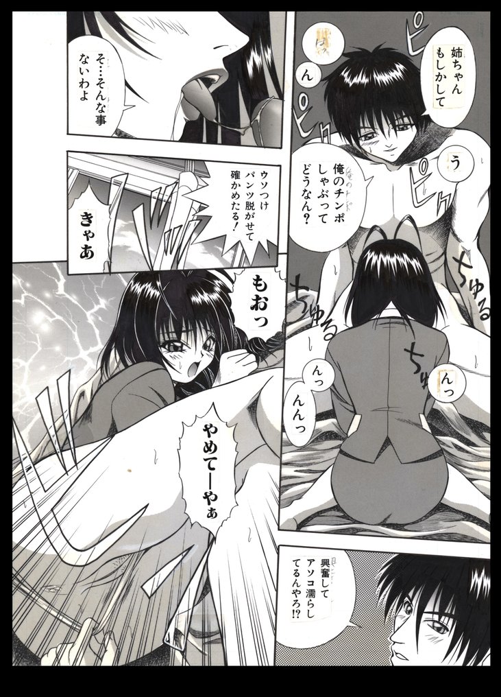 Inochi Amazuri - Hentai Manga - 1 Alkuperäinen sivu - 1998 #1.1