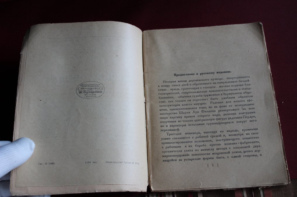 Charles Louis Philippe - First russian ed. Дядюшка Пердри - 1925 #3.2