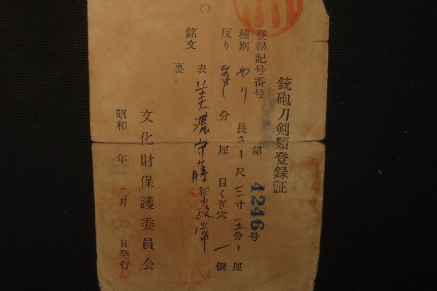 Katana - Tamahagane - Yari only blade : Masatsune :  A4-200 - Japan - Edo-Zeit (1600-1868) #2.1