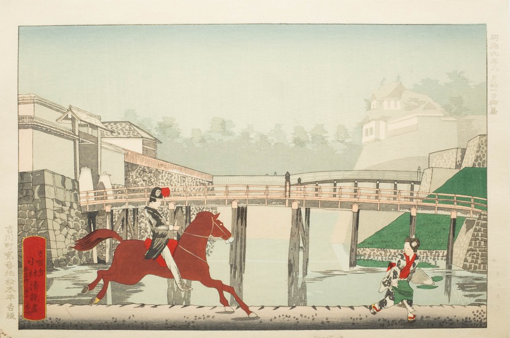 "Cavalry soldier in front of Nijubashi Bridge" 二重橋前騎馬兵 - Kobayashi Kiyochika 小林 清親 (1847–1915) - Japon #1.1