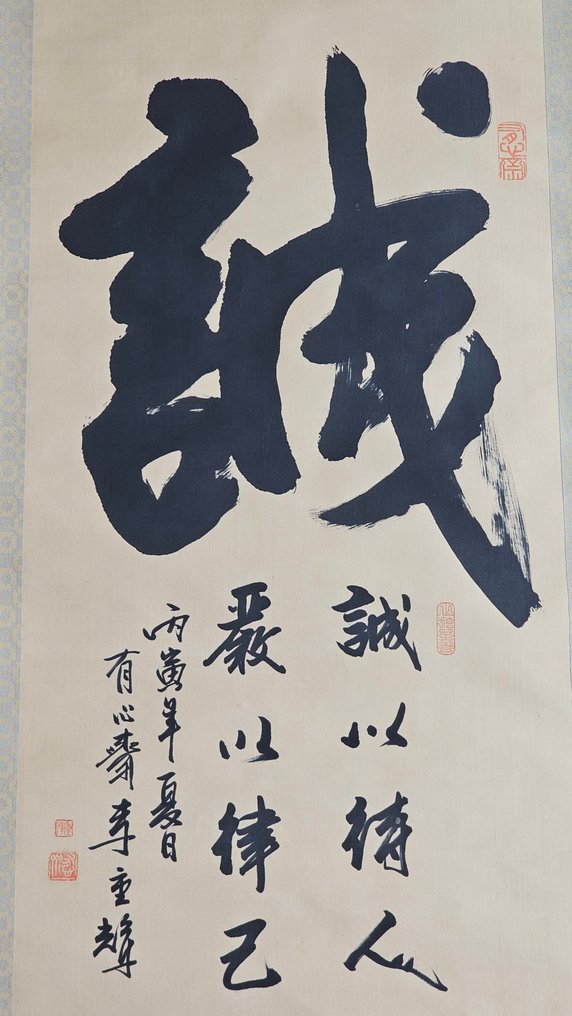 TWEE 中国书法卷轴 - 中國 - 中華人民共和國（1949年至今） #3.2