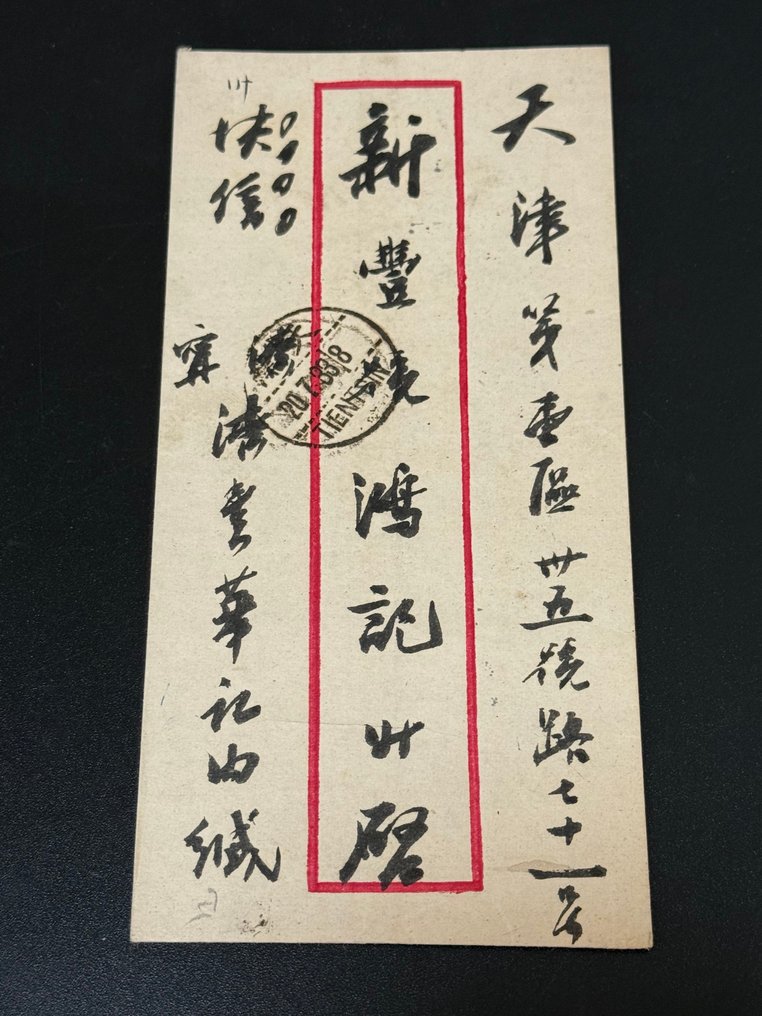 Κίνα - 1878-1949 1933 - Ένα καλό παράδειγμα καλύμματος με κινεζική κόκκινη ταινία εγγεγραμμένη (σημειωμένο 快信 στην πάνω #1.0