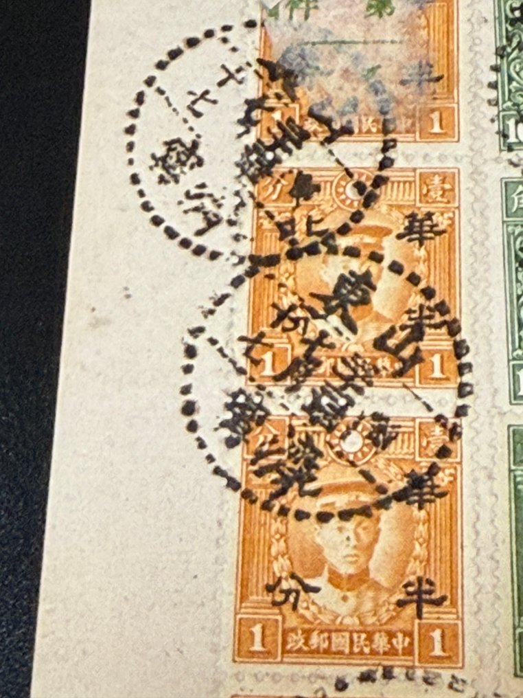 Κίνα - 1878-1949 1933 - Ένα καλό παράδειγμα καλύμματος με κινεζική κόκκινη ταινία εγγεγραμμένη (σημειωμένο 快信 στην πάνω #4.3