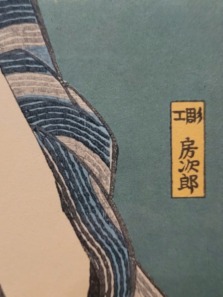 "Donna in preghiera" di Utagawa Kuniyoshi - Utagawa Kuniyoshi (1797-1861) - 日本 (没有保留价) #3.2