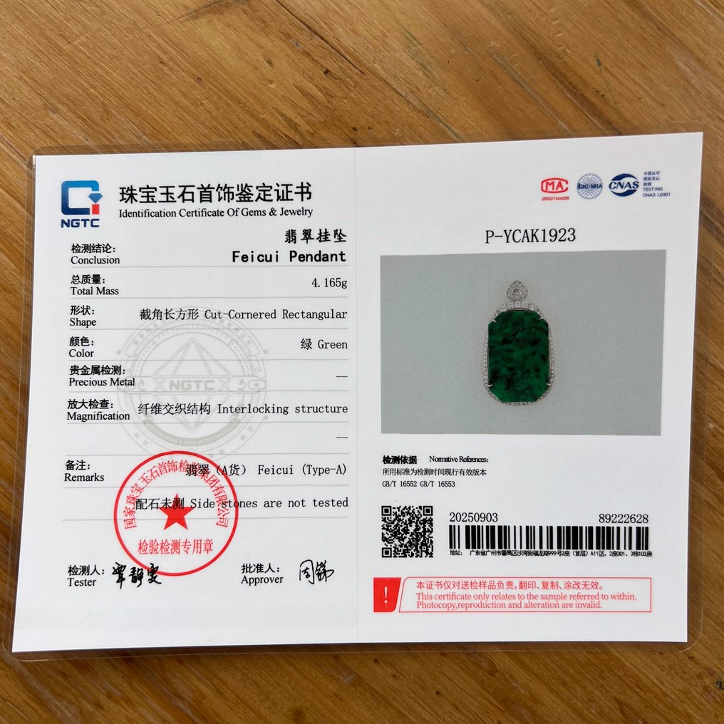 认证未处理翡翠吊坠（A货） 艺术与自然优雅的巧妙融合- 4.17 g #1.0