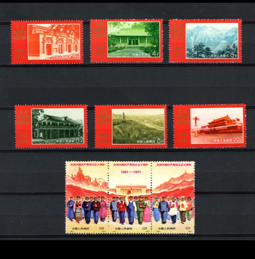 Kina 1971 - Kinesiske kommunistpartiet fyller 50 år - Michel 1074/1082 #1.0