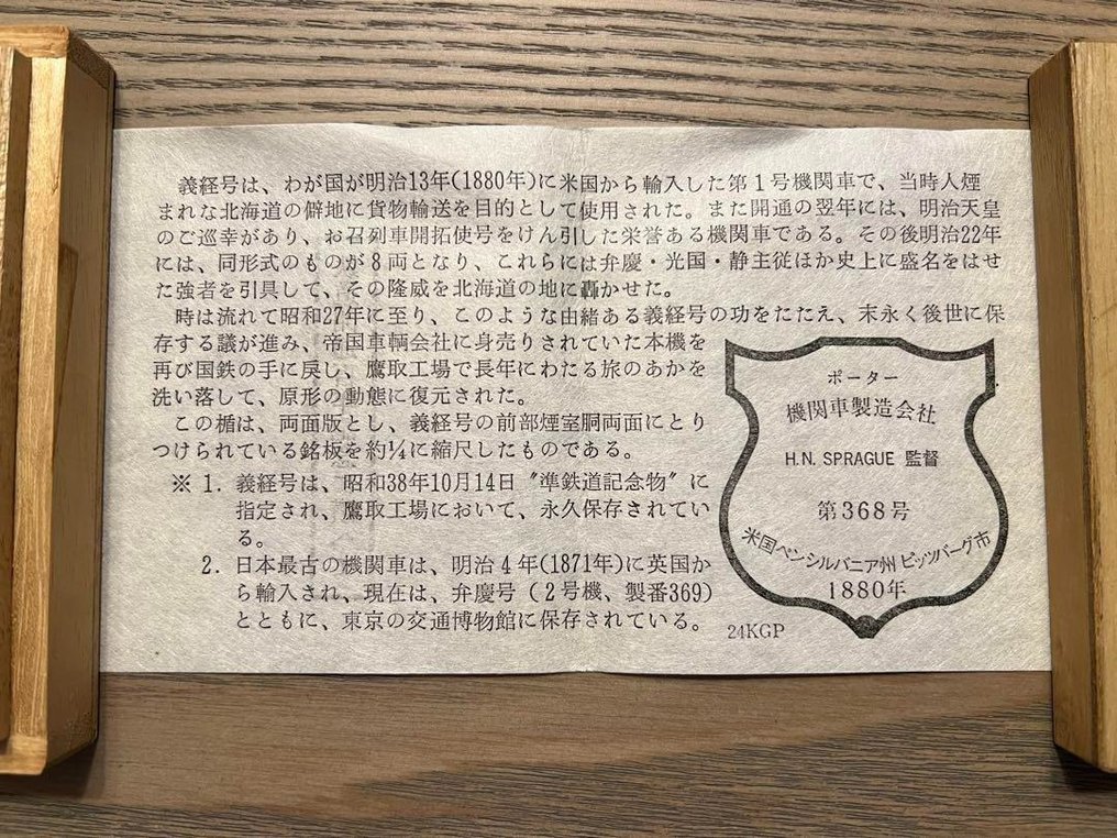 Memorabilia collection - Commemorative railway nameplate shield - Japanese National Railways (JNR) / H.K. Porter & Co. (Pittsburgh, PA) #2.1