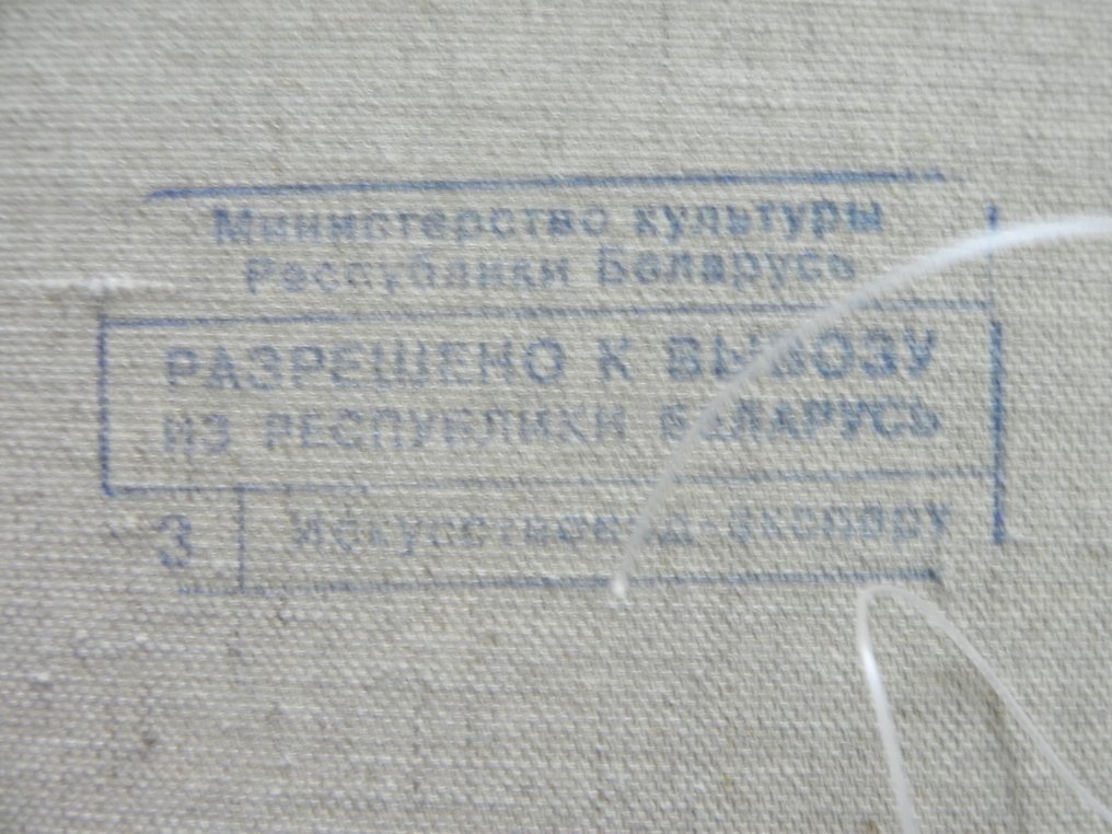 Valery Shkarubo (1957–2020) - Whispers of the Ocean #4.3