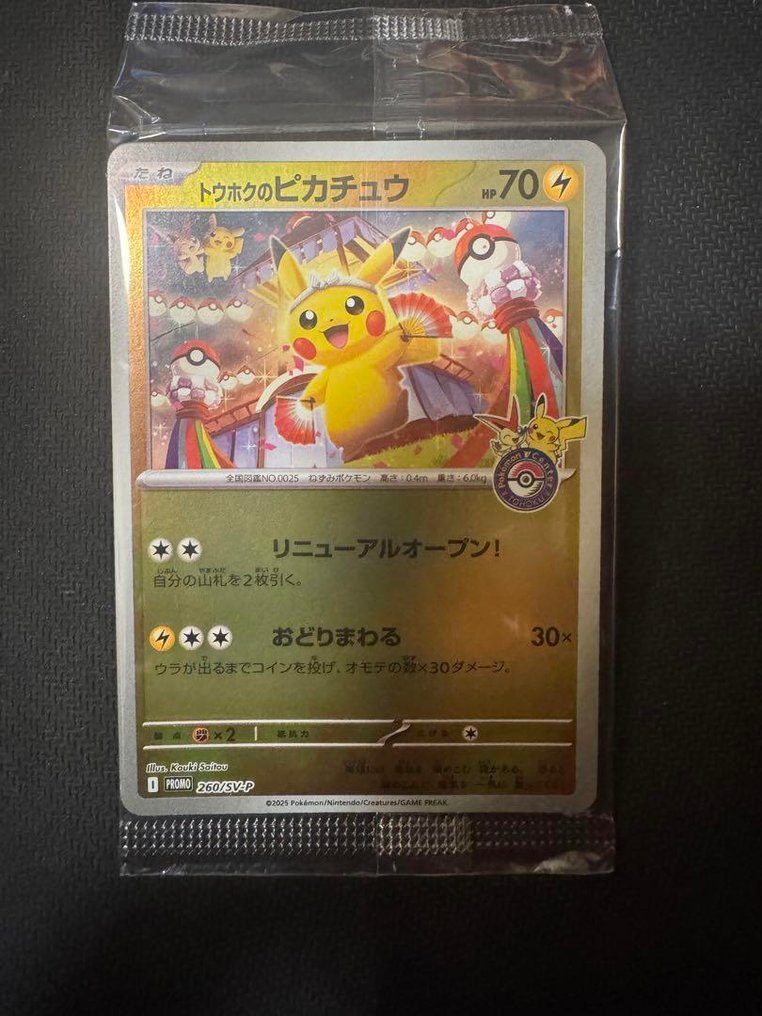 Pokémon - 1 Card - Pikachu 260/SV-P Limited edition, Promo card #1.0