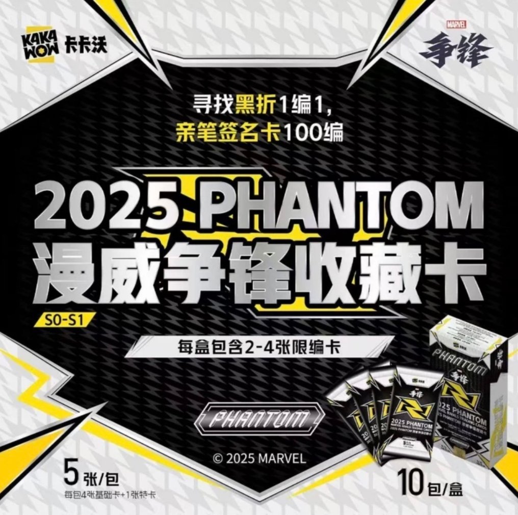 Kakawow - 2 Booster box - Marvel Phantom Kakawow 2025 Display Card Box Sealed Limited Edition #1.0