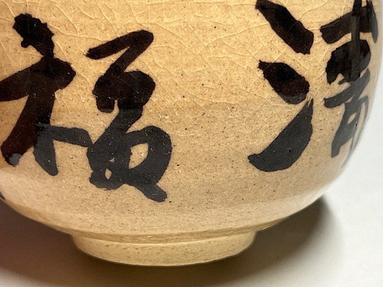 Echū Seto Chawan by Yoshino Kōgaku, Senju Kiln – With Original Box - Chawan - Porslin #2.1