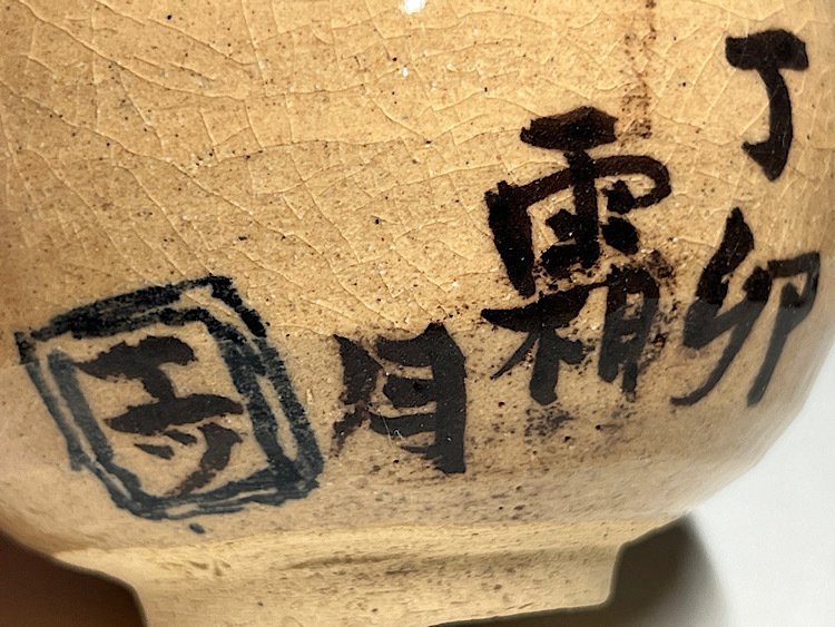 Echū Seto Chawan by Yoshino Kōgaku, Senju Kiln – With Original Box - Chawan - Porslin #3.2