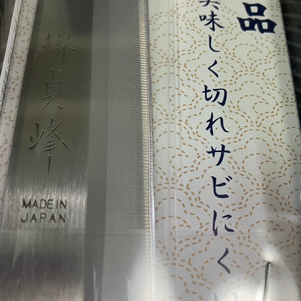 堺貞峰 (Sakai Teihou) Handcrafted by master artisans - Køkkenkniv - Sashimi-kniv - FRI FRAGT - rustfrit stål - Japan #1.0