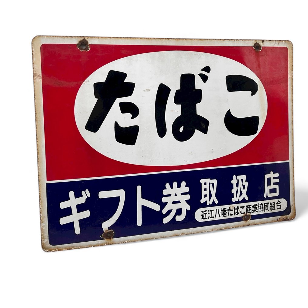 装饰性珐琥珀广告牌“TABAK” - Decoratief emaille reclamebord "TABAK" - 珐琅标志 - 双面搪瓷广告牌 - 搪瓷, 钢 #1.0