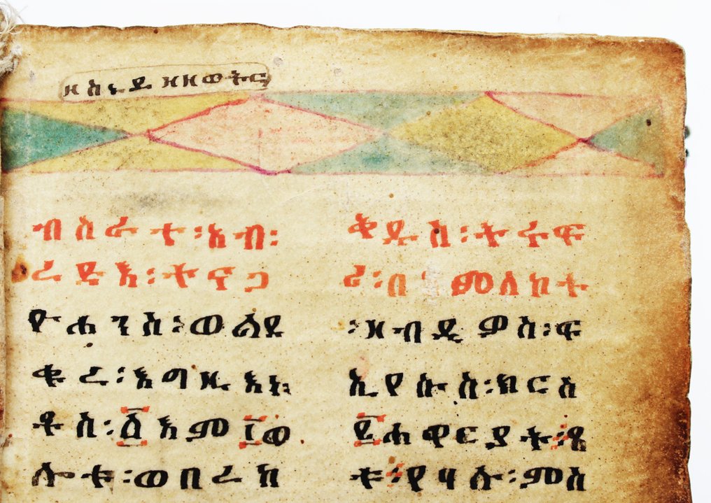 Illuminated Manuscript - Manoscritto Etiope Ge‘ez - 1790 #2.1