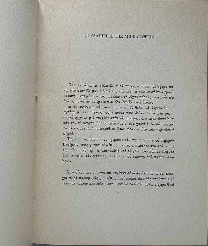 Two Signed First Editions, Tasos Leivaditis - 25η Ραψωδία της Οδύσσειας / 25th Rhapsody of the Odyssey & Βιολέτες για μια Εποχή / Violets for an - 1963-1985 #3.2