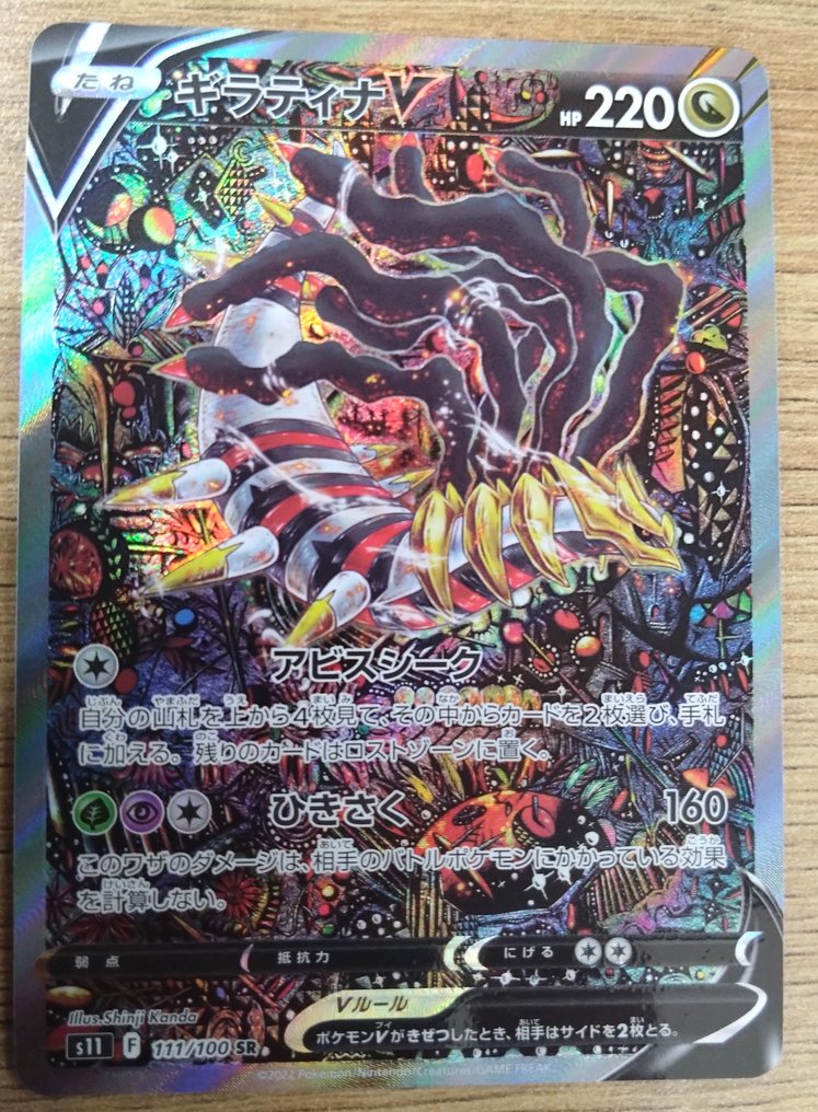 Pokémon - 1 Card - Giratina V SR SA 111/100 - Sword & Shield #2.1