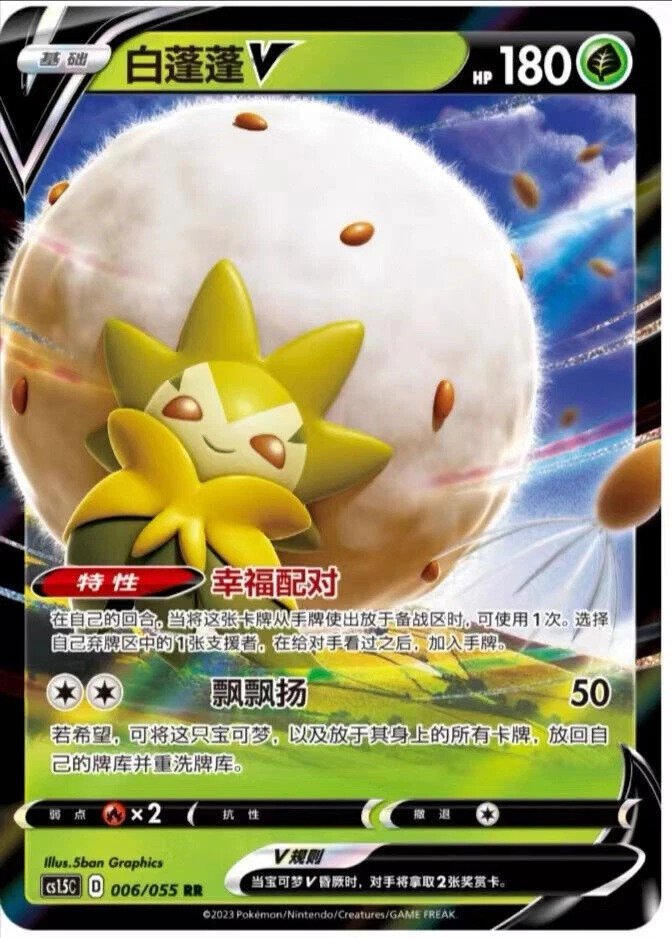 Pokémon - 1 Box - Chinese Sword & Shield CS1.5C Enhanced Booster Box Sealed - Sword & Shield #4.3