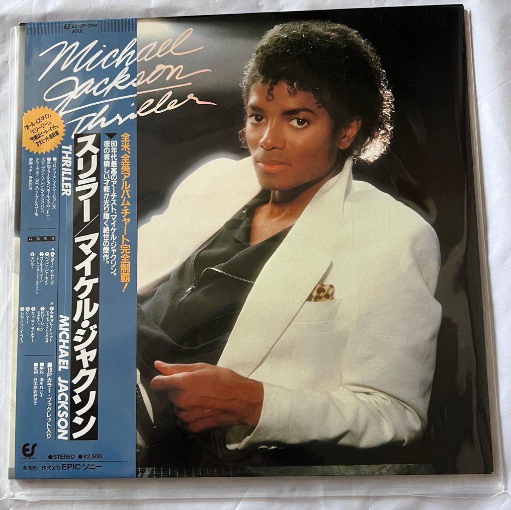 Michael Jackson - Thriller - Disco de vinilo - Edición japonesa - 1982 #1.0