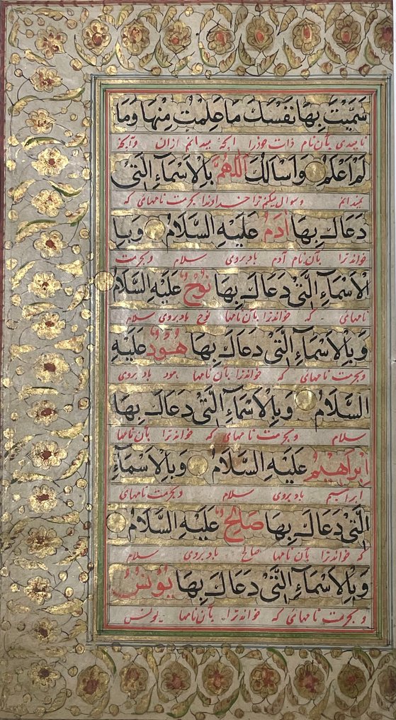 Muhammad al-Jazuli - Dala'il Al Khairat - scribed in Bukhara - 1778 #1.0