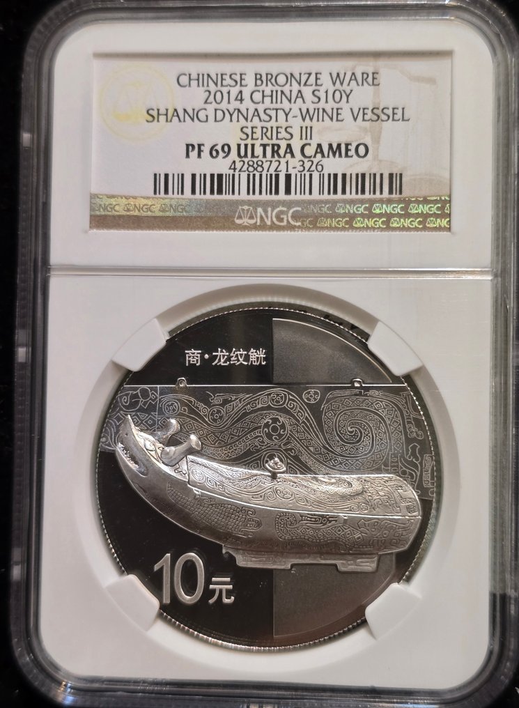 China. 10 Yuan 2014 "Ancient Bronze" commemorative silver coin  (沒有保留價) #1.0