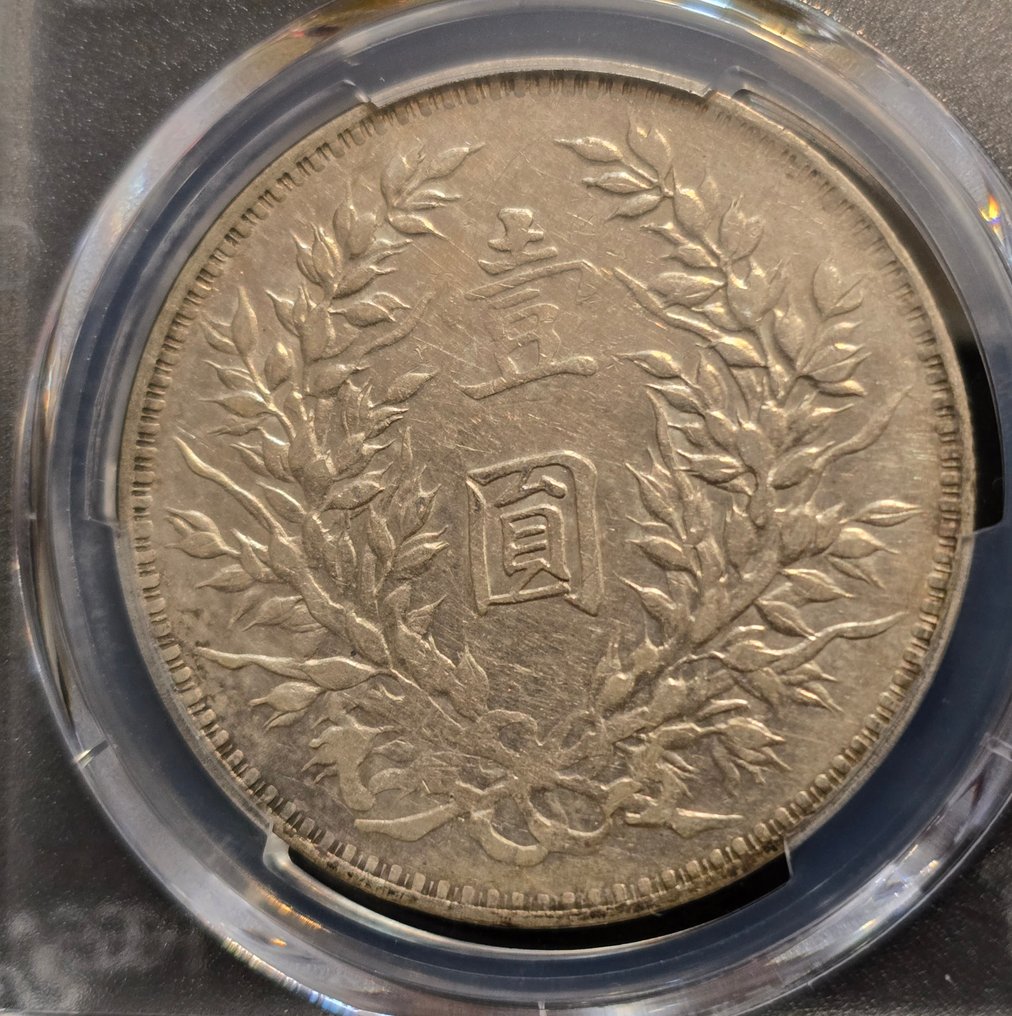 中国， 民国。 year 9 (1920) President 'Yuan Shih-kai' #2.1