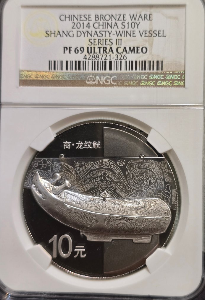 China. 10 Yuan 2014 "Ancient Bronze" commemorative silver coin  (沒有保留價) #3.2