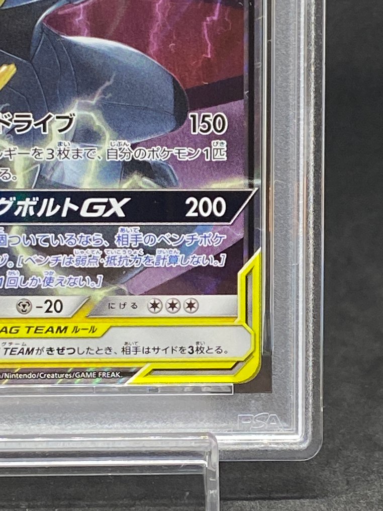 Pokémon Graded card - Pikachu & Zekrom GX #031/095 RR - PSA 9 - Sun & Moon #4.3
